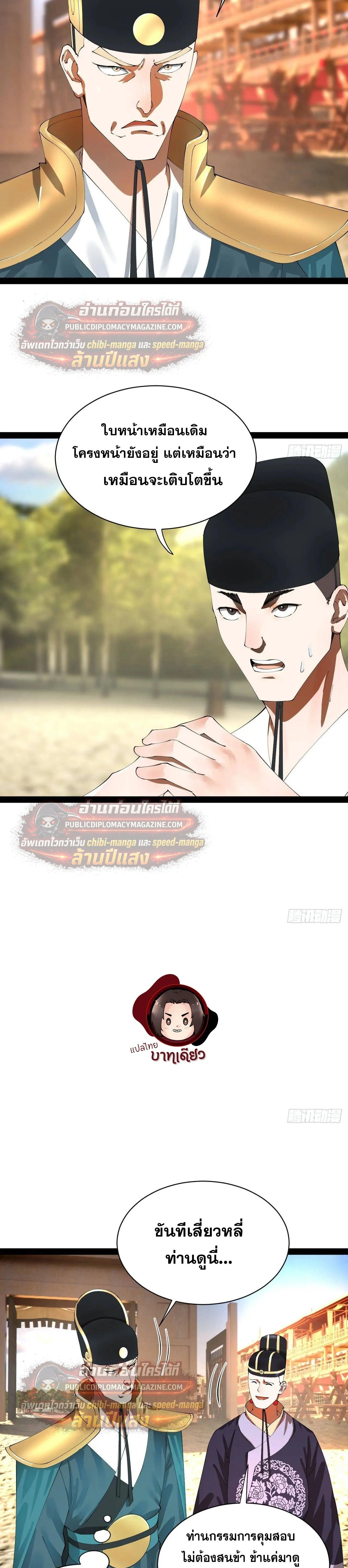 The Strongest Son-in-Law in History – ลูกเขยที่แกร่งสุดในปฐพี ตอนที่ 329 หน้า 21