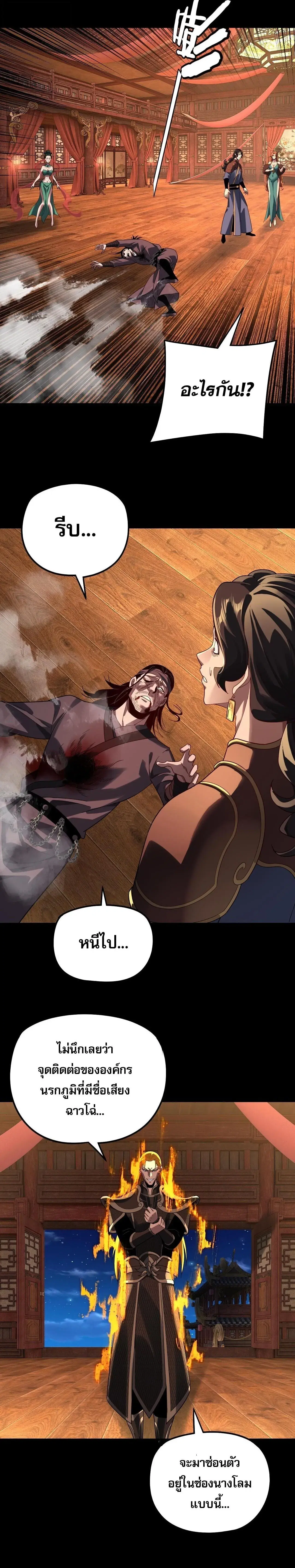 Villain is here ตอนที่ 318 หน้า 2