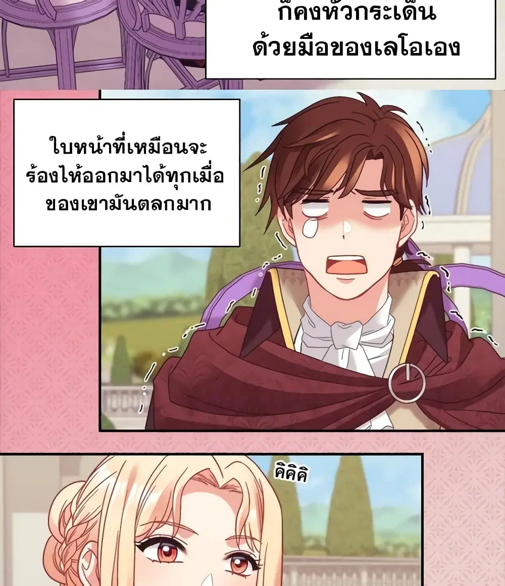 What It Takes to be a Villainess ตอนที่ 162 หน้า 33
