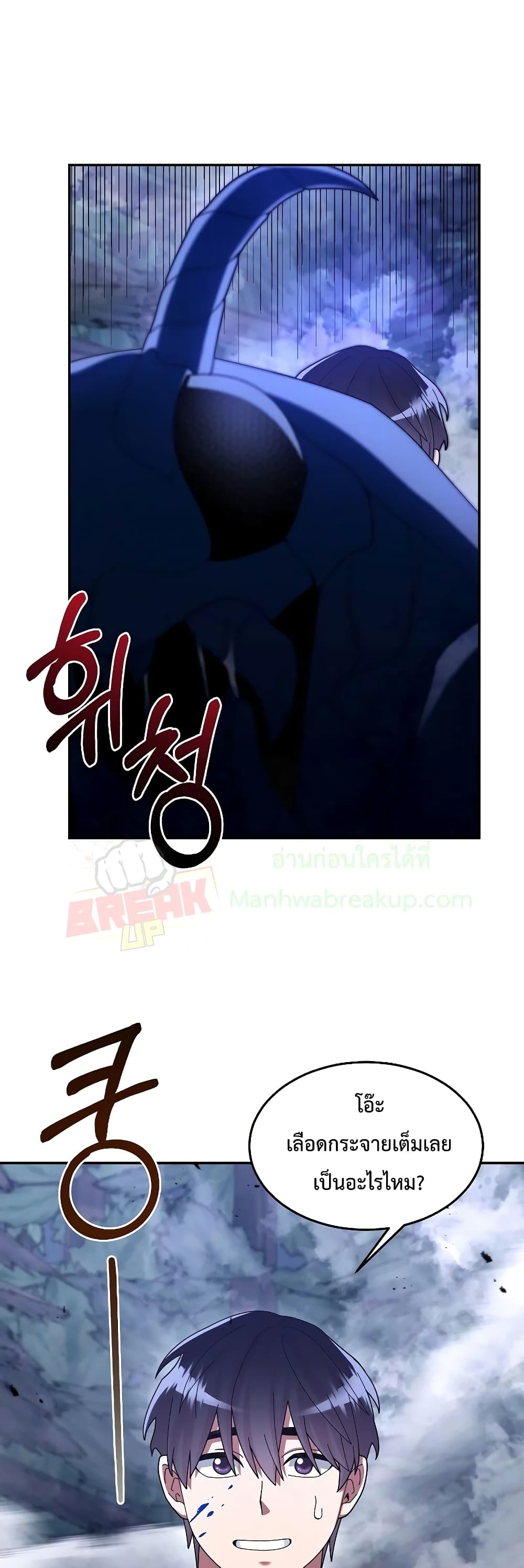 The Newbie Is Too Strong ตอนที่ 23 หน้า 50
