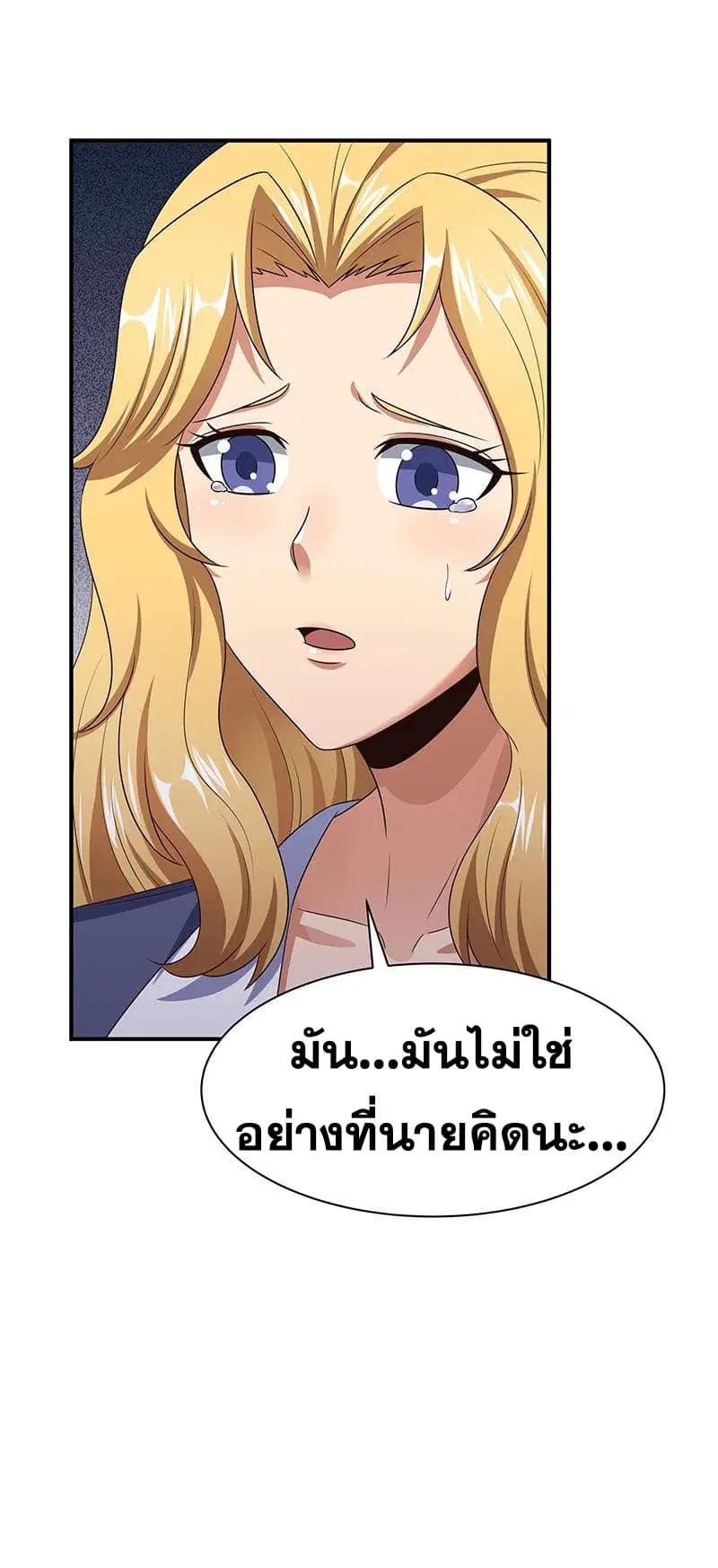 The Super Doctor From 2089 ตอนที่ 48 หน้า 26