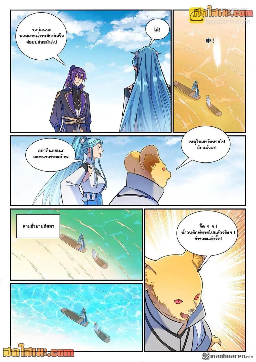 Bailian Chengshen ตอนที่ 1168 หน้า 4