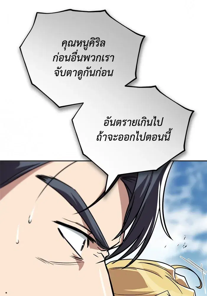The Lazy Lord Masters the Sword ตอนที่ 125 หน้า 31