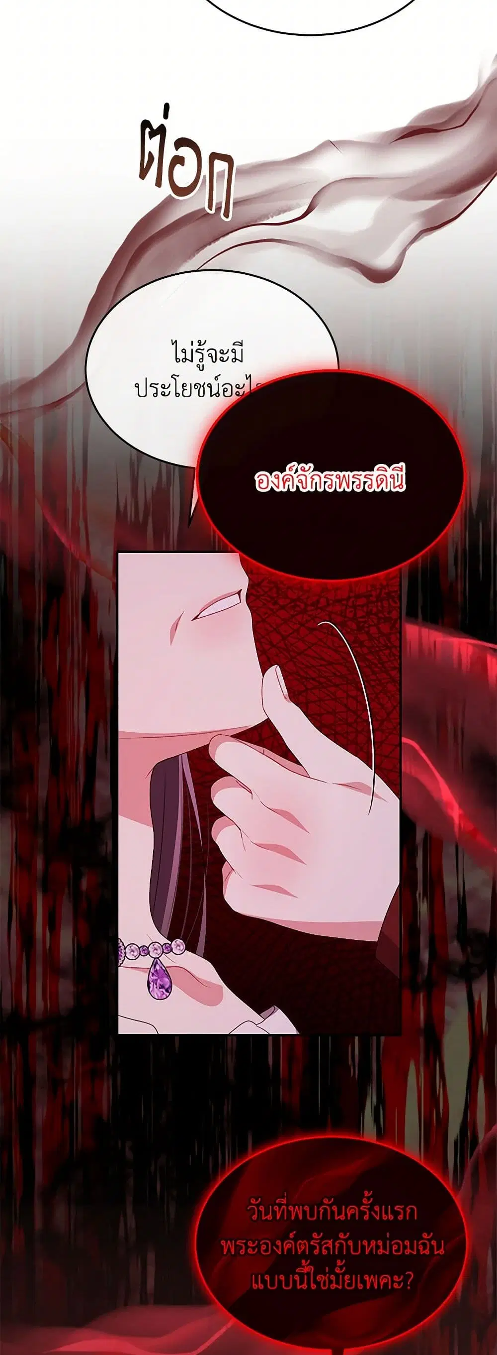 The Real Daughter Is Back ตอนที่ 120 หน้า 9