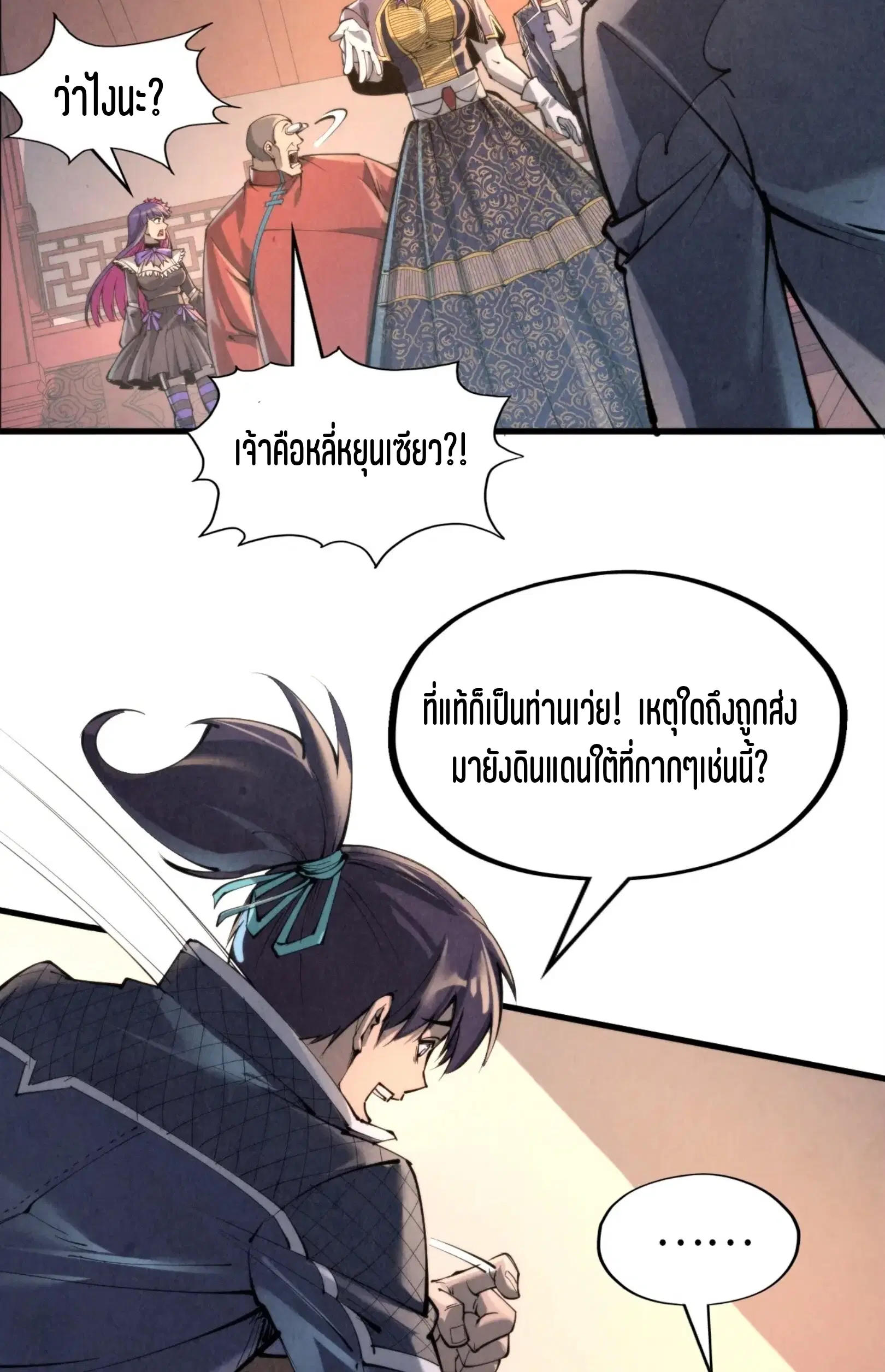The Eternal Supreme ตอนที่ 245 หน้า 41