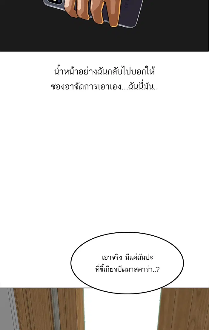 Random Chat ตอนที่ 60 หน้า 86
