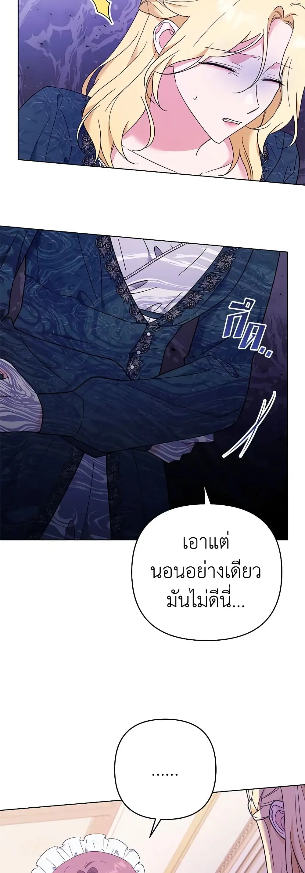 What It Means to Be You ตอนที่ 38 หน้า 22