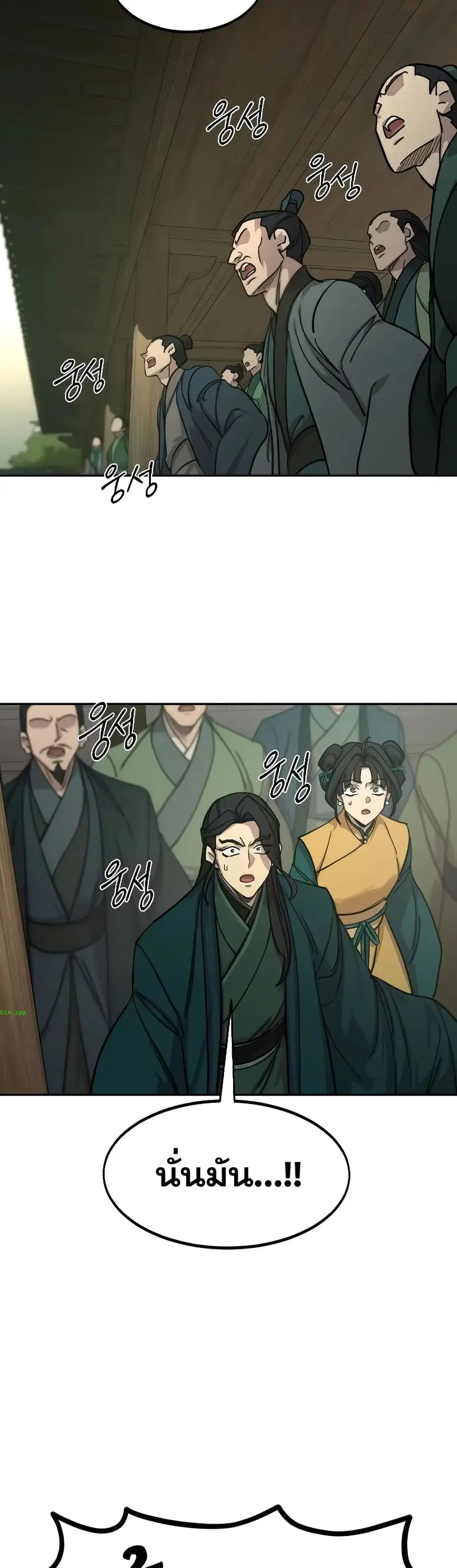 Return of the Mount Hua Sect ตอนที่ 148 หน้า 4