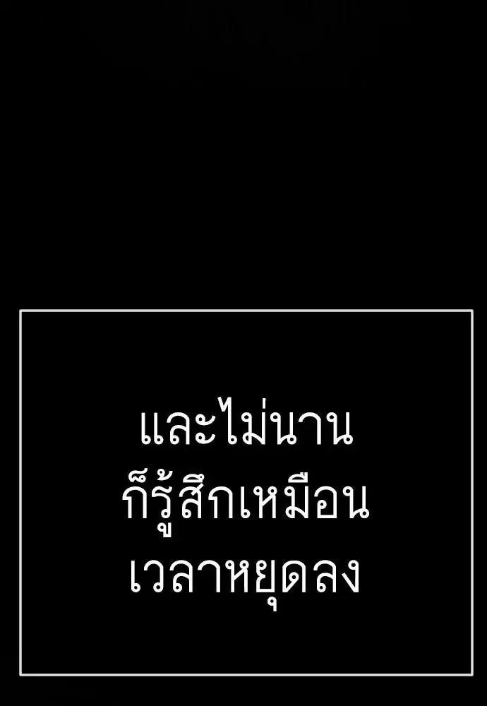 Superhuman Era ตอนที่ 238 หน้า 79