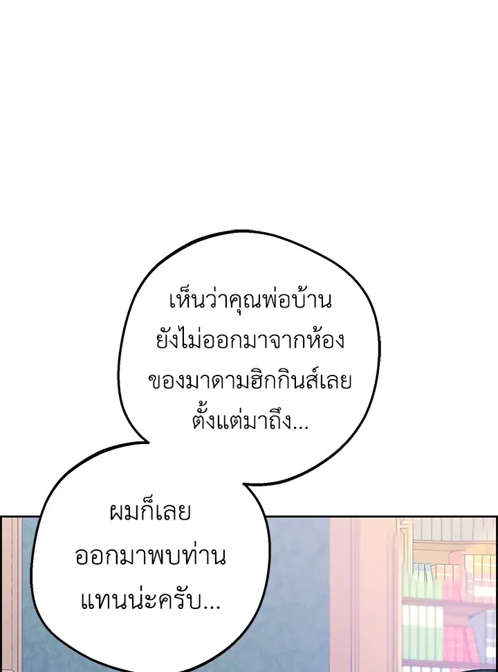The Villainess Is Shy In Receiving Love – นางร้ายขี้อายเมื่อได้รับความรัก ตอนที่ 14 หน้า 103