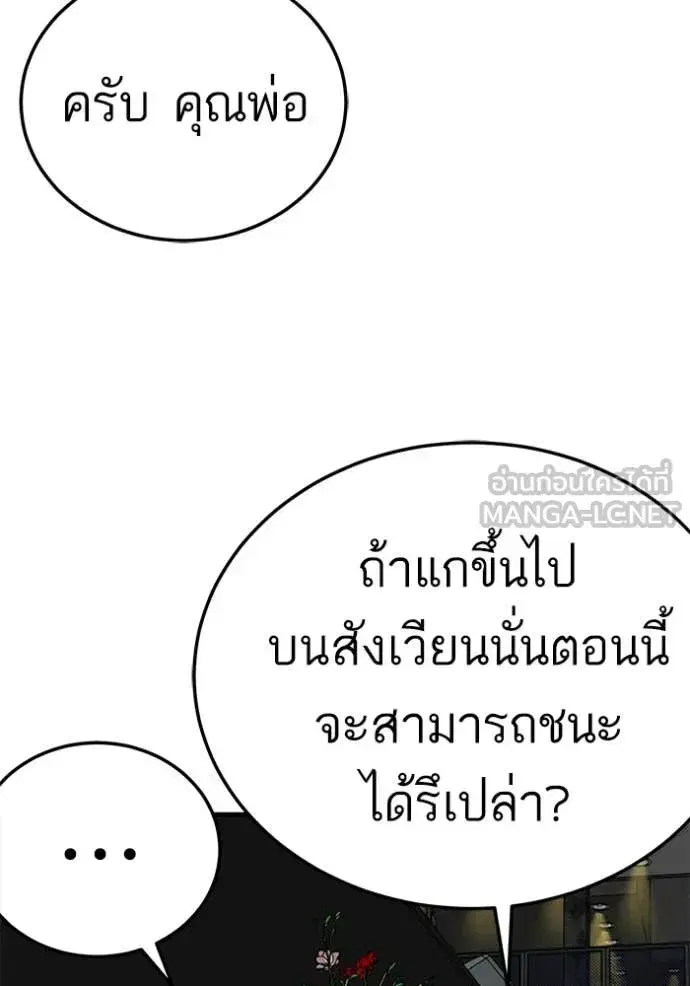 Bad Guy ตอนที่ 293 หน้า 57