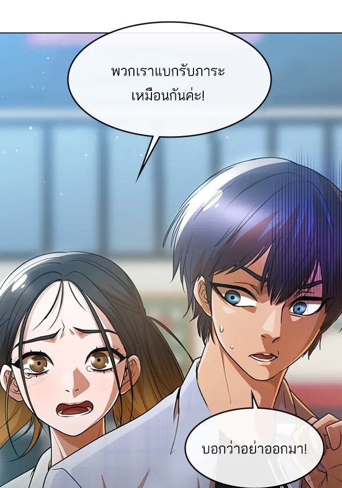 Random Chat ตอนที่ 280 หน้า 92