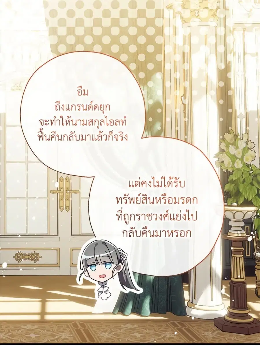 Can We Become a Family? ตอนที่ 139 หน้า 47