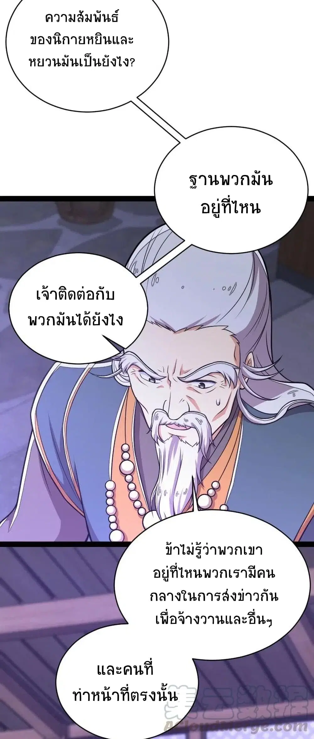 The Martial Emperor’s Life After Seclusion ตอนที่ 54 หน้า 8