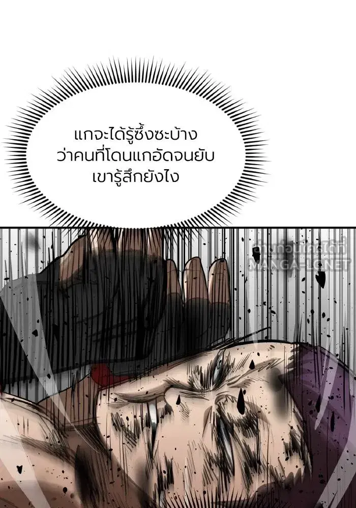 King of the Octagon ตอนที่ 34 หน้า 78