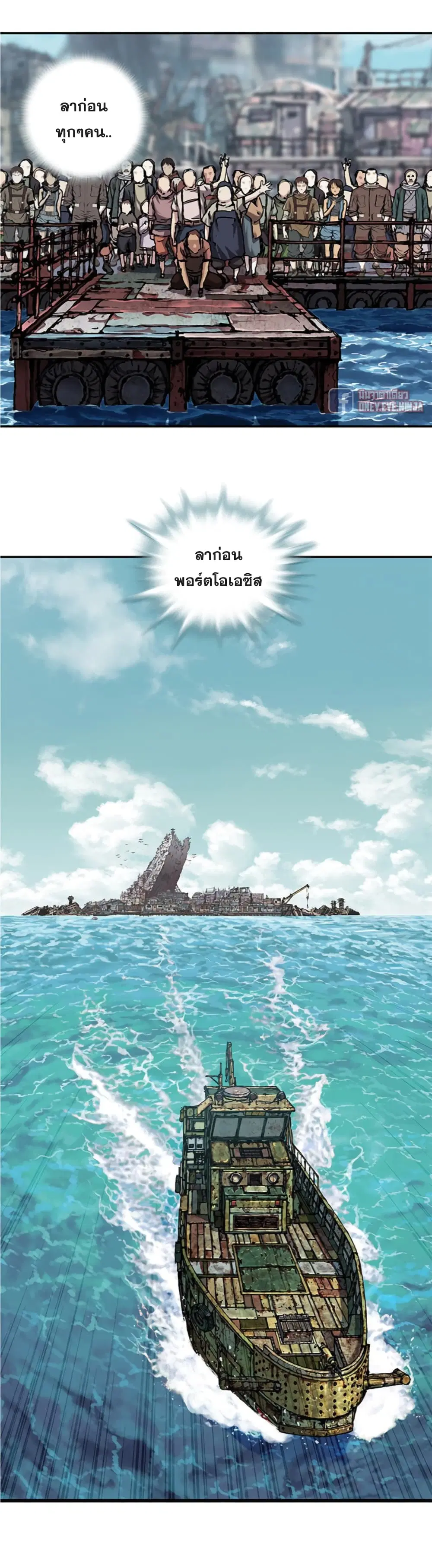 Leviathan ตอนที่ 103 หน้า 23
