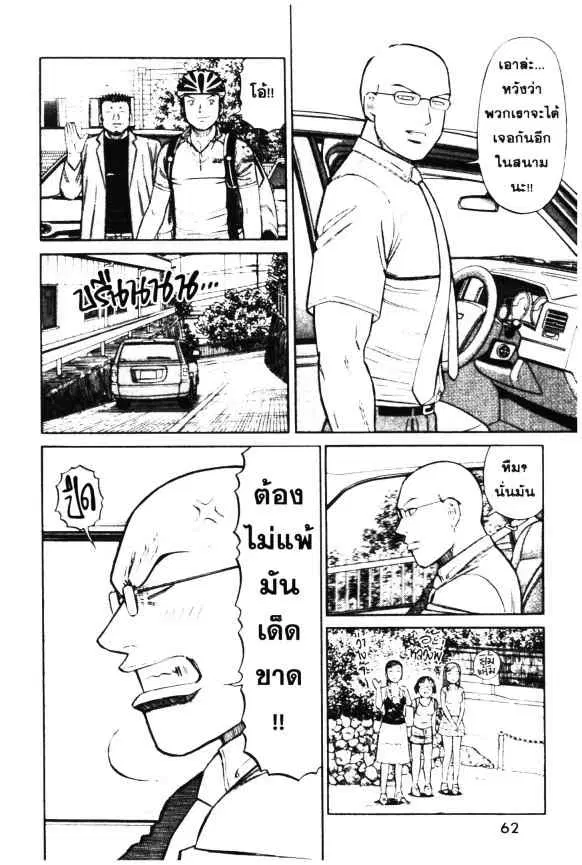Odds GP! ตอนที่ 28 หน้า 12