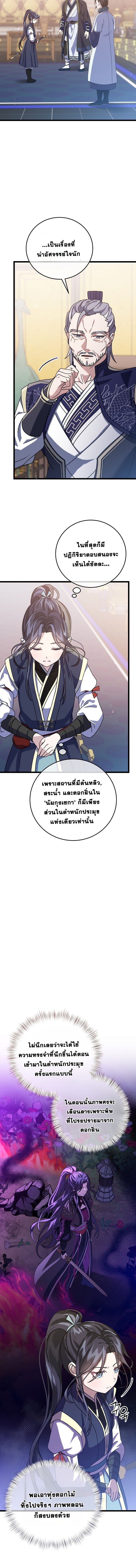 The Return of Namgung’s Granddaughter ตอนที่ 5 หน้า 12