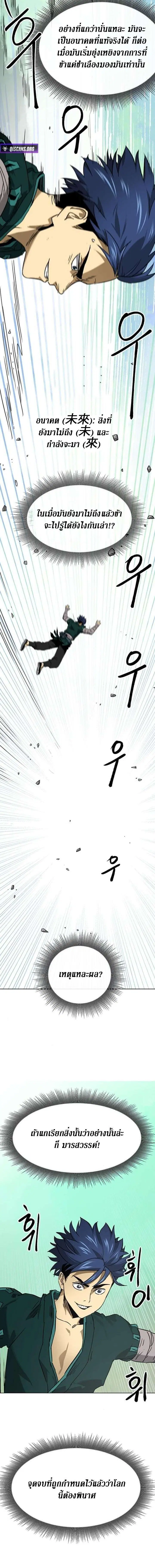 Infinite Level Up In Murim ตอนที่ 251 หน้า 14