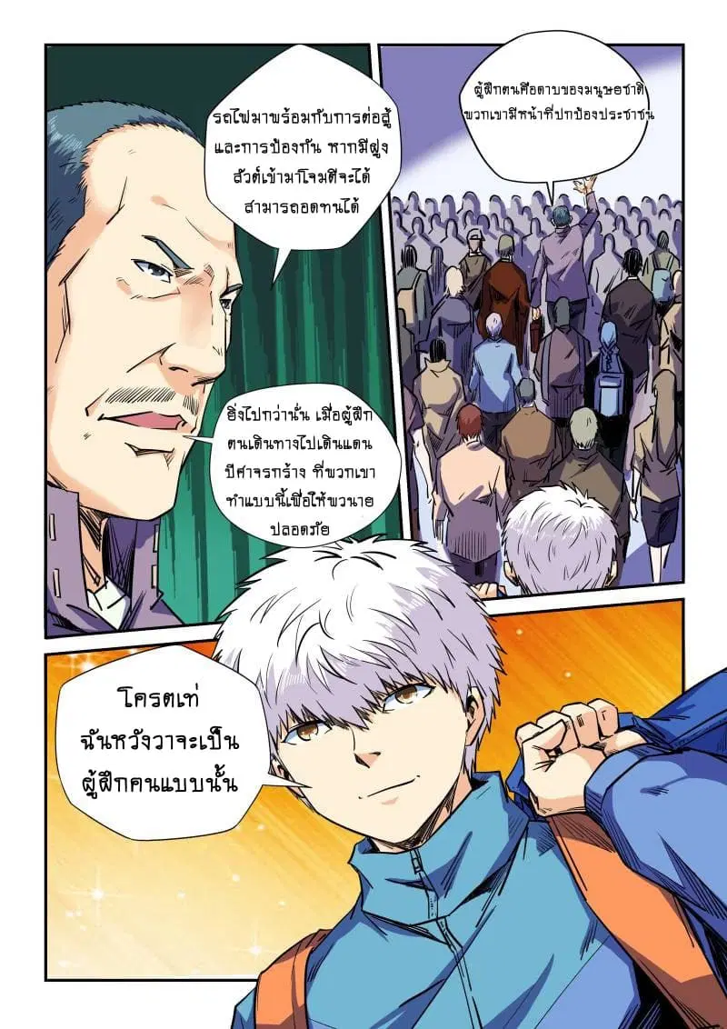 Forty Milleniums Of Cultivation ตอนที่ 108 หน้า 14