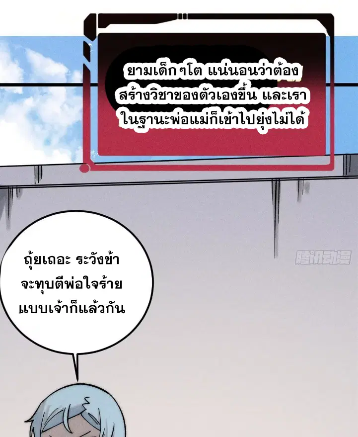 All Hail the Sect Leader ตอนที่ 263 หน้า 8