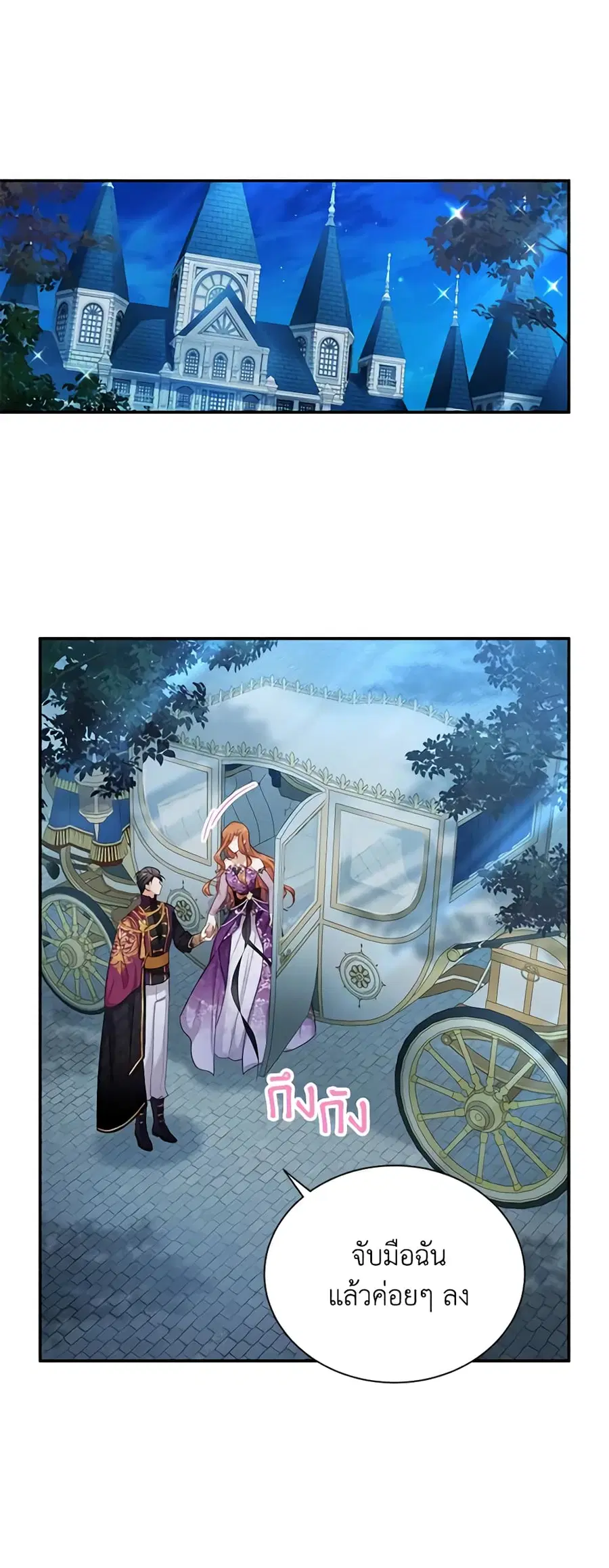 The Soulless Duchess ตอนที่ 121 หน้า 41