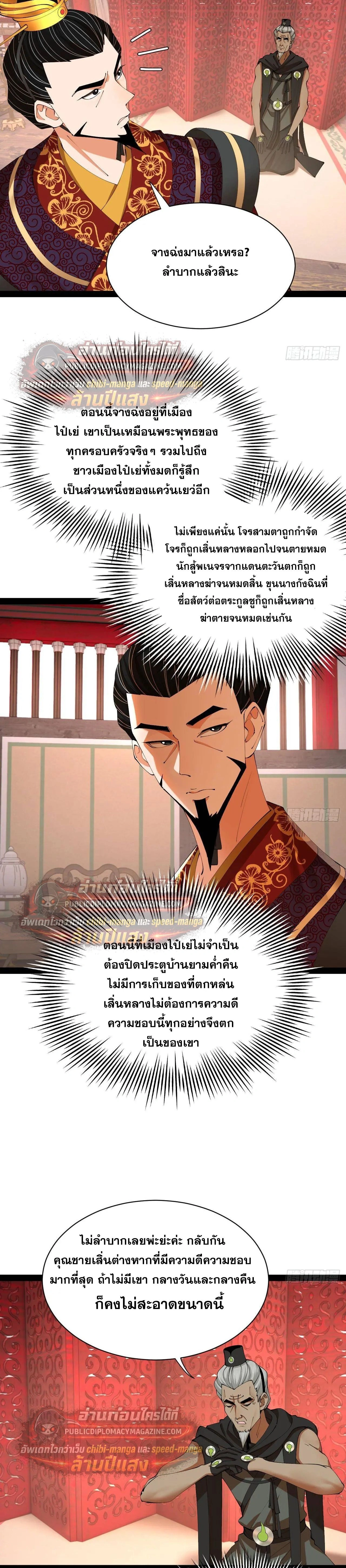 The Strongest Son-in-Law in History – ลูกเขยที่แกร่งสุดในปฐพี ตอนที่ 325 หน้า 5
