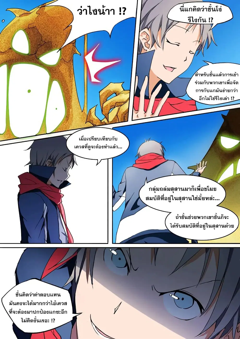 Silver Gravekeeper ตอนที่ 4 หน้า 9
