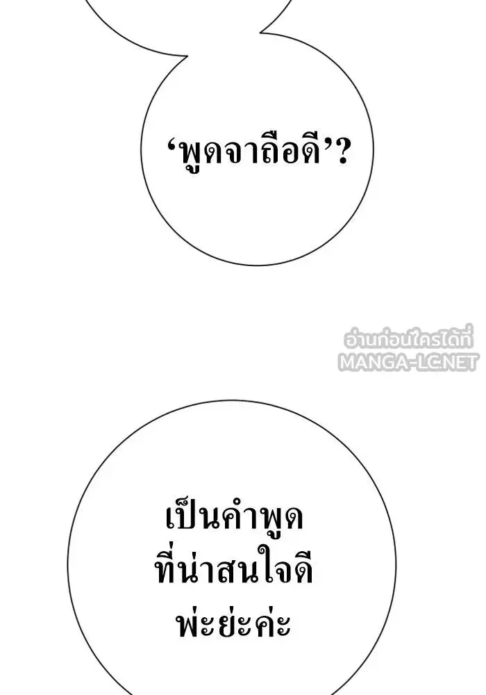Your Throne ตอนที่ 159 หน้า 81