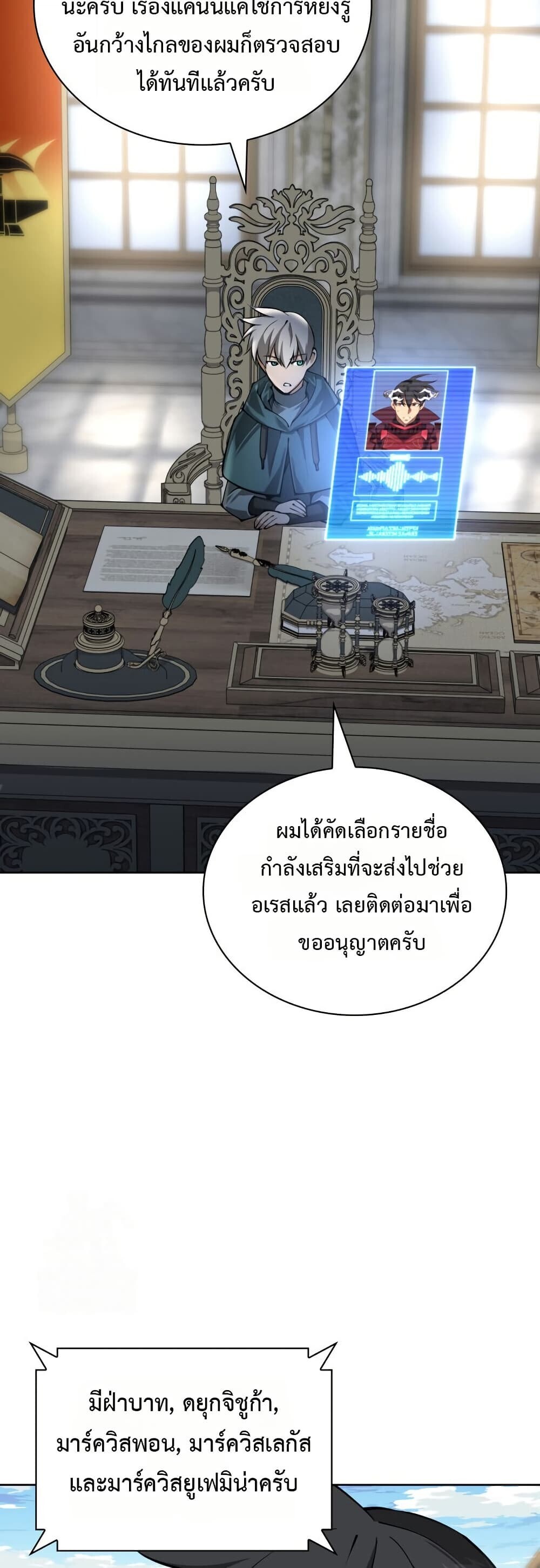 Overgeared จ้าวแห่งยุทธภัณฑ์ ตอนที่ 312 หน้า 35