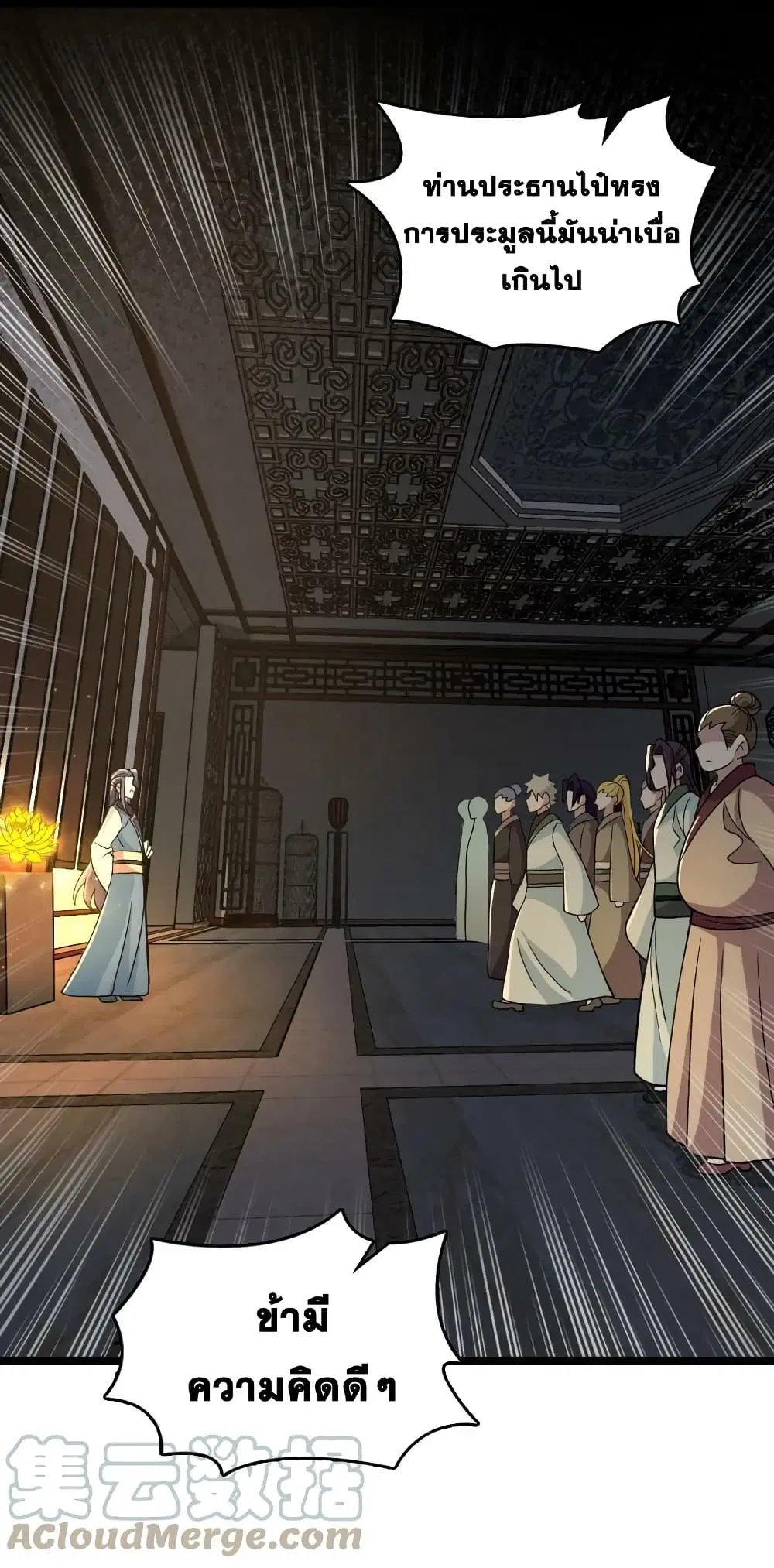 The Martial Emperor’s Life After Seclusion ตอนที่ 170 หน้า 13