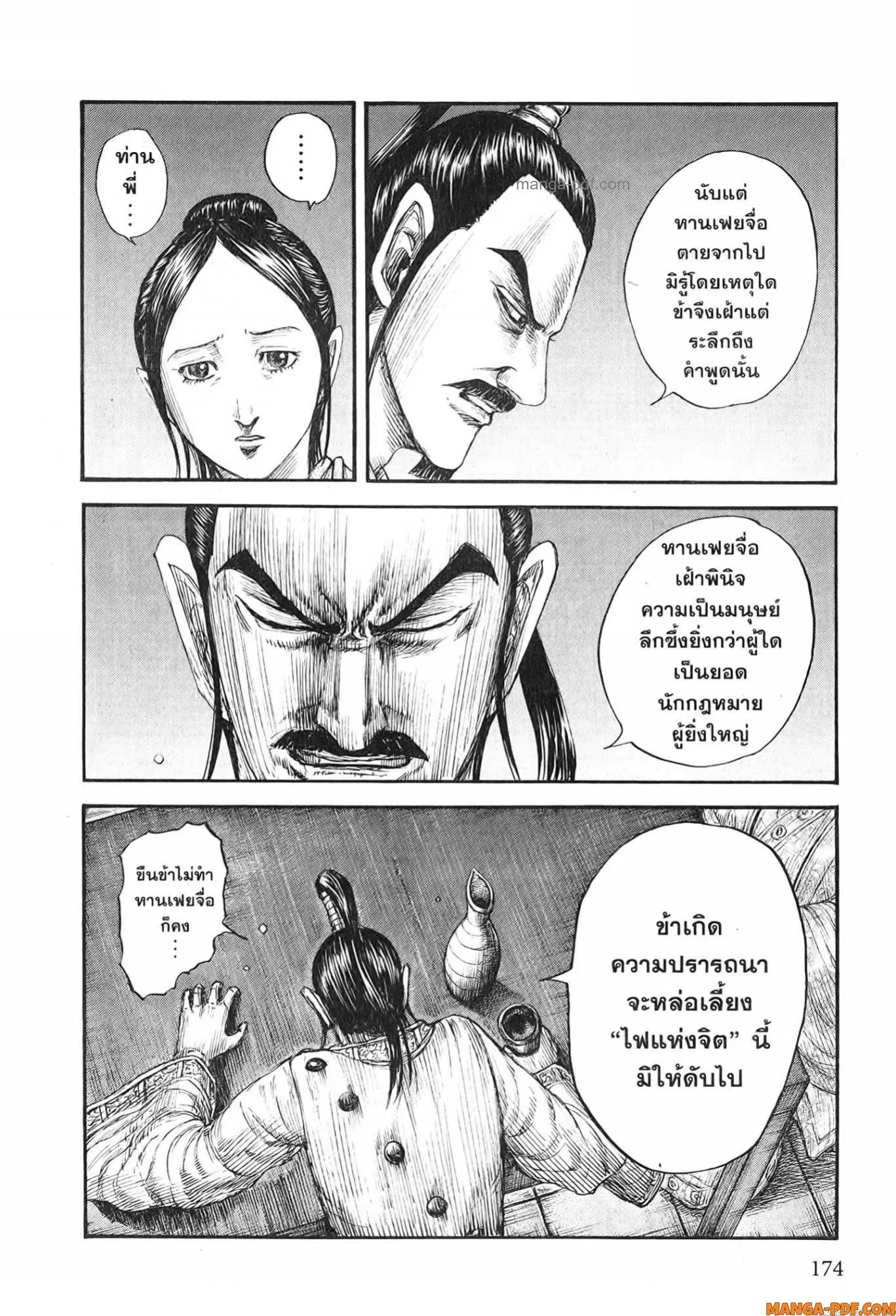 Kingdom ตอนที่ 766 หน้า 12