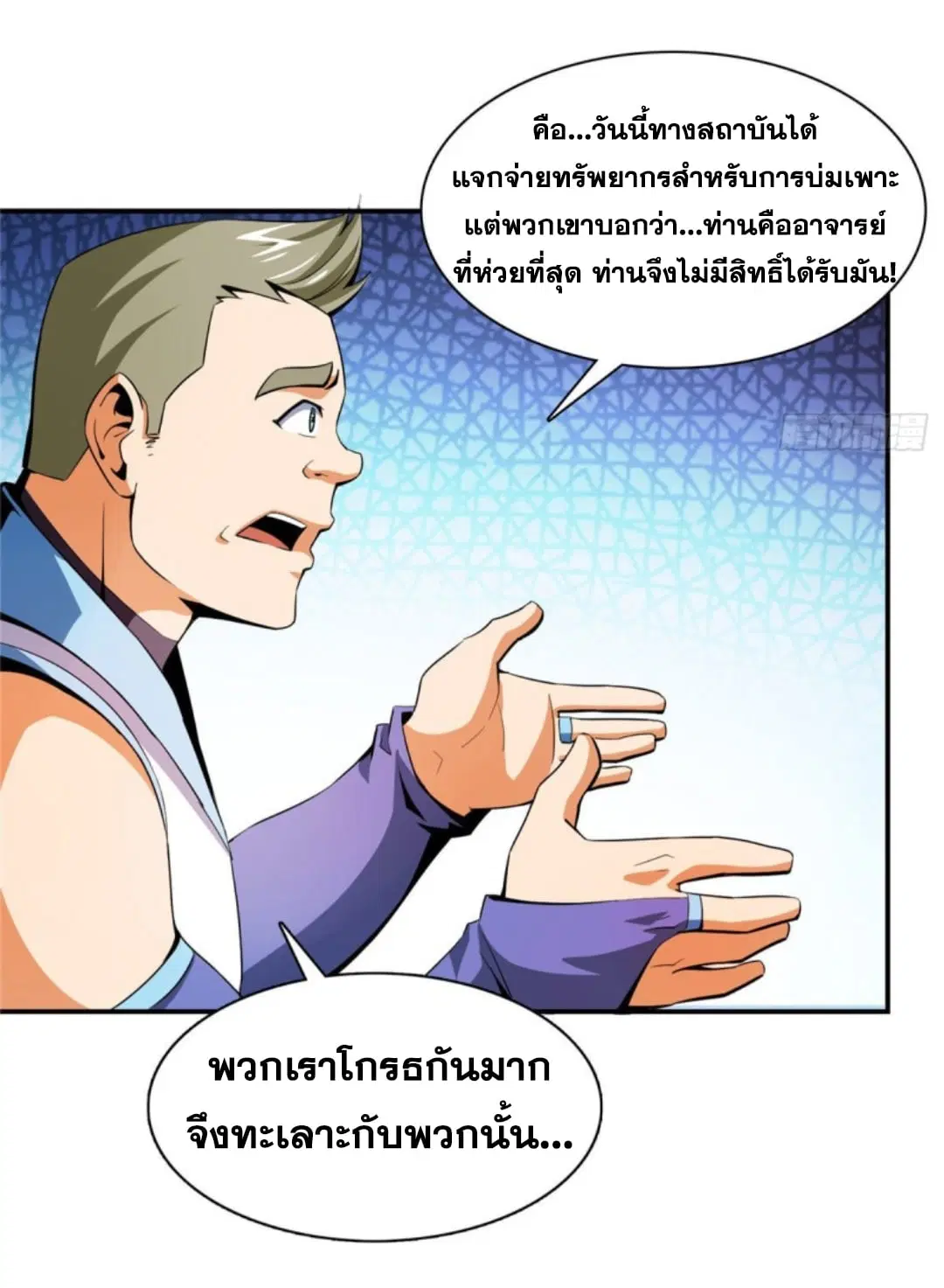 Library to Heaven’s Path ตอนที่ 85 หน้า 28