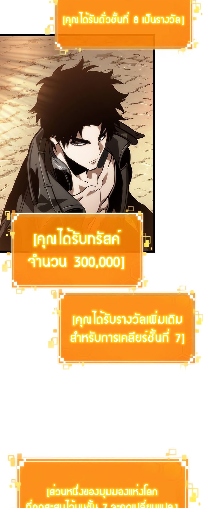 The World After the end โลกหลังการล่มสลาย ตอนที่ 140 หน้า 7