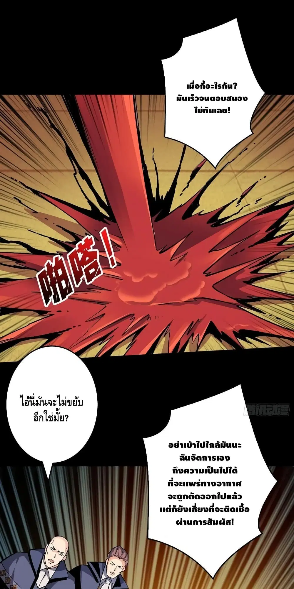 King Account at the Start ตอนที่ 175 หน้า 22