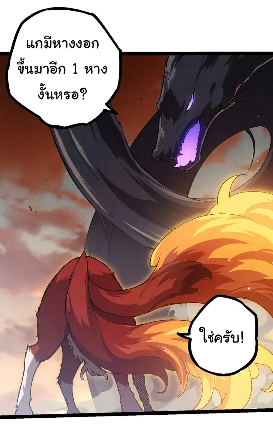 Evolution from the Big Tree ตอนที่ 74 หน้า 19