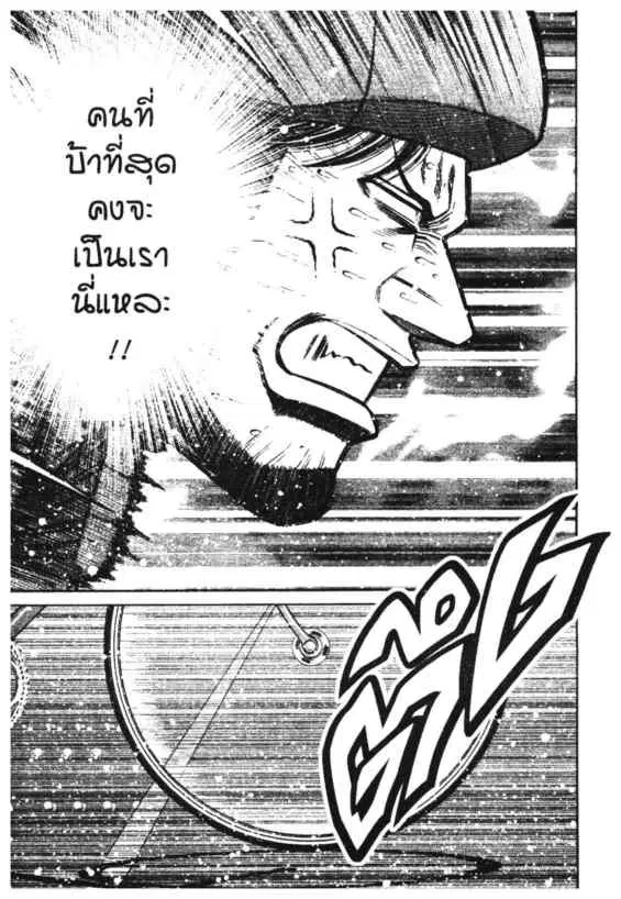 Odds GP! ตอนที่ 135 หน้า 14