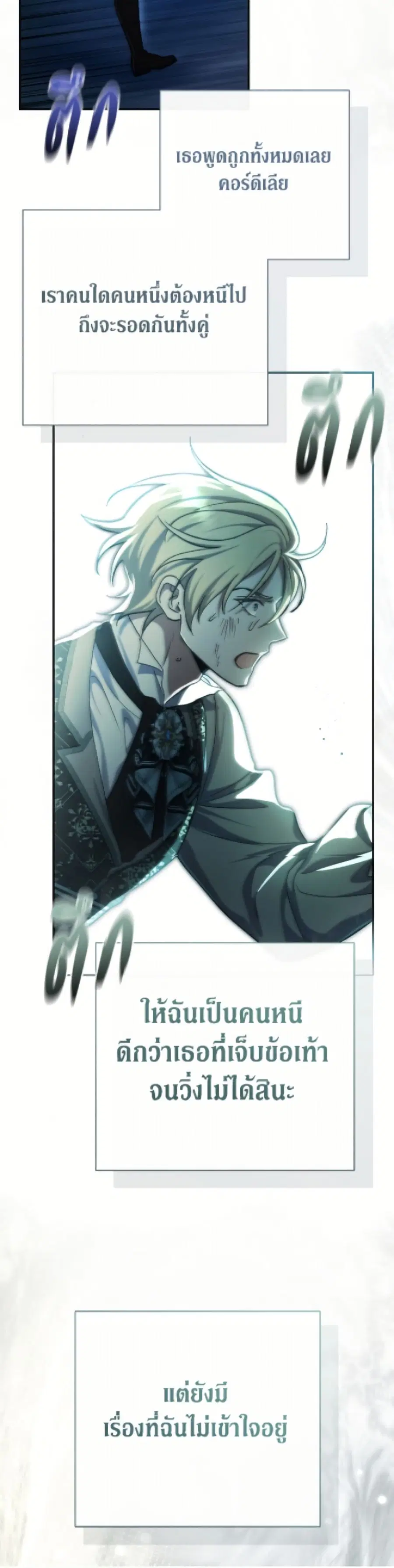 The Villain’s Match Is Too Perfect – คู่ดูตัวของนางร้ายเพอร์เฟกต์เกินไป ตอนที่ 94 หน้า 30