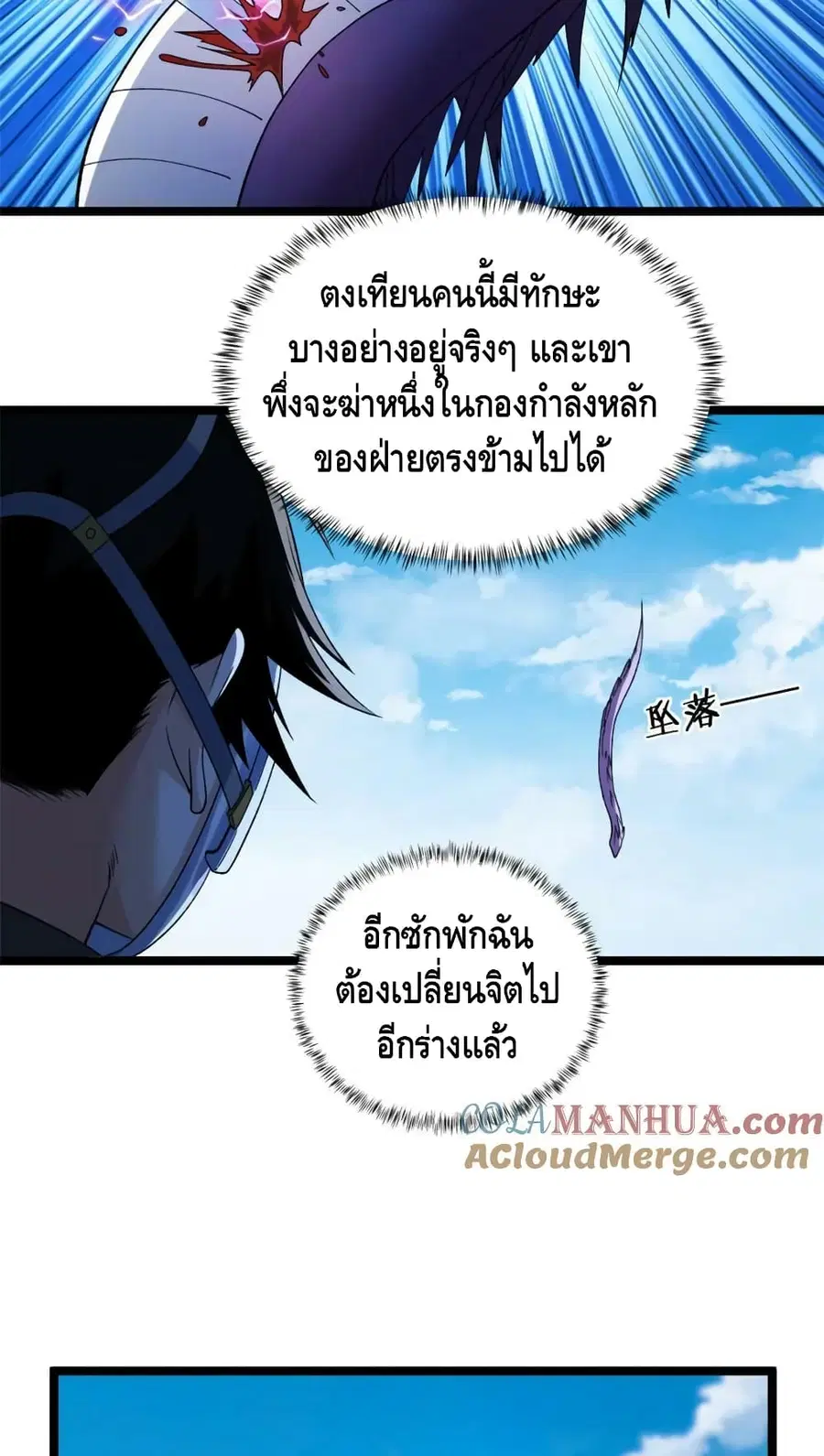 I Have 999 Skills ตอนที่ 200 หน้า 4