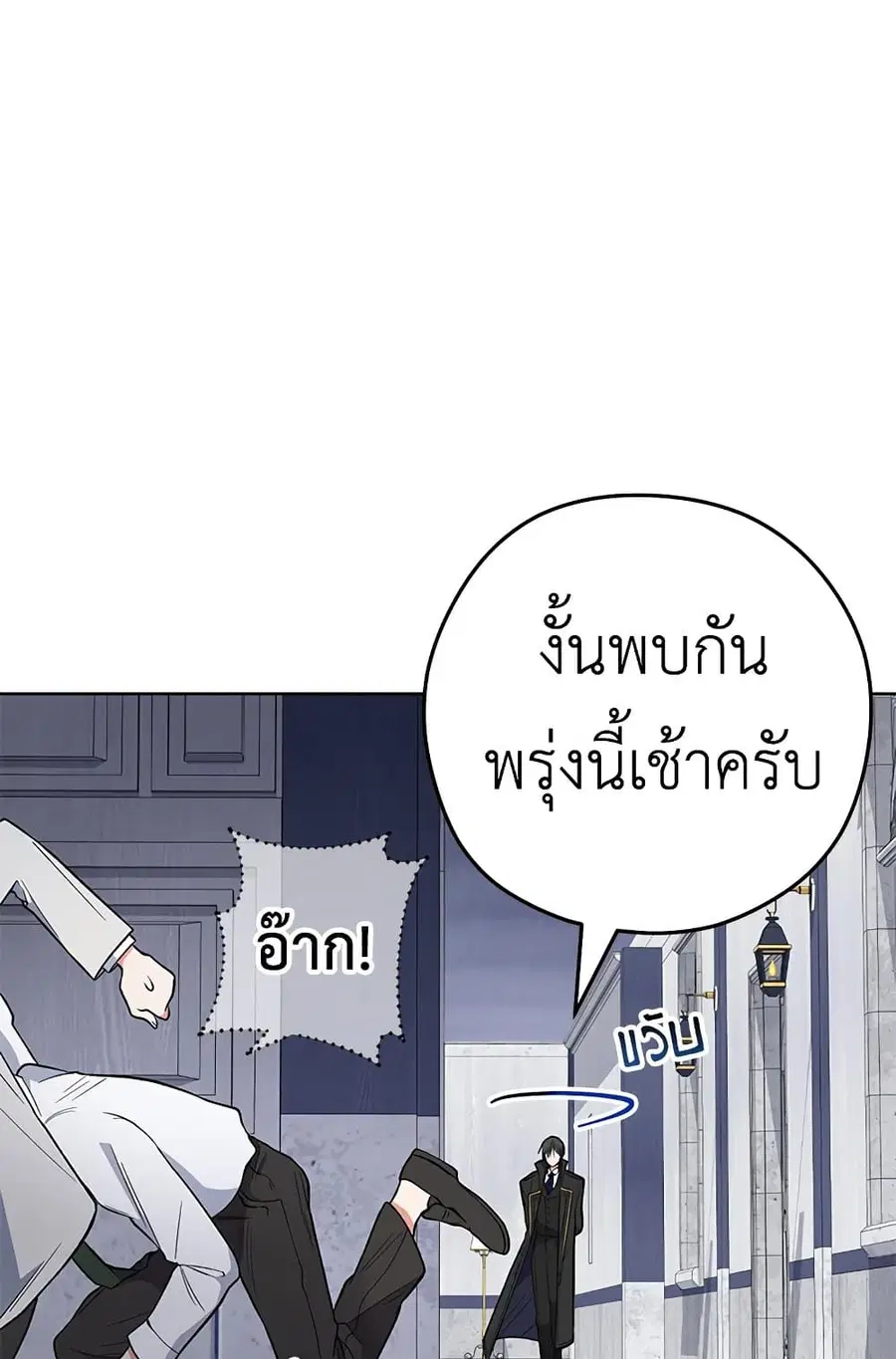 The Young Lady Is a Royal Chef ตอนที่ 55 หน้า 46