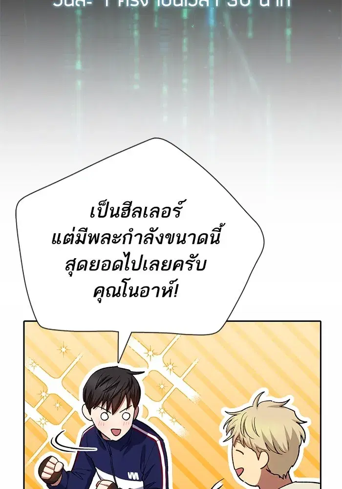The S-Classes That I Raised (My S-Class Hunters) ตอนที่ 78 หน้า 77