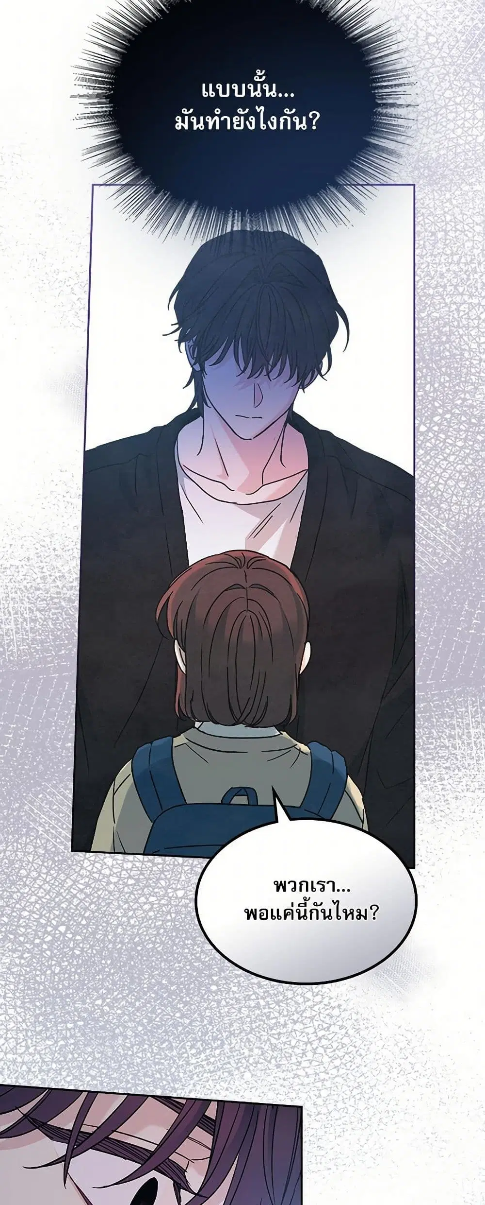 My Life as an Internet Novel ตอนที่ 229 หน้า 10