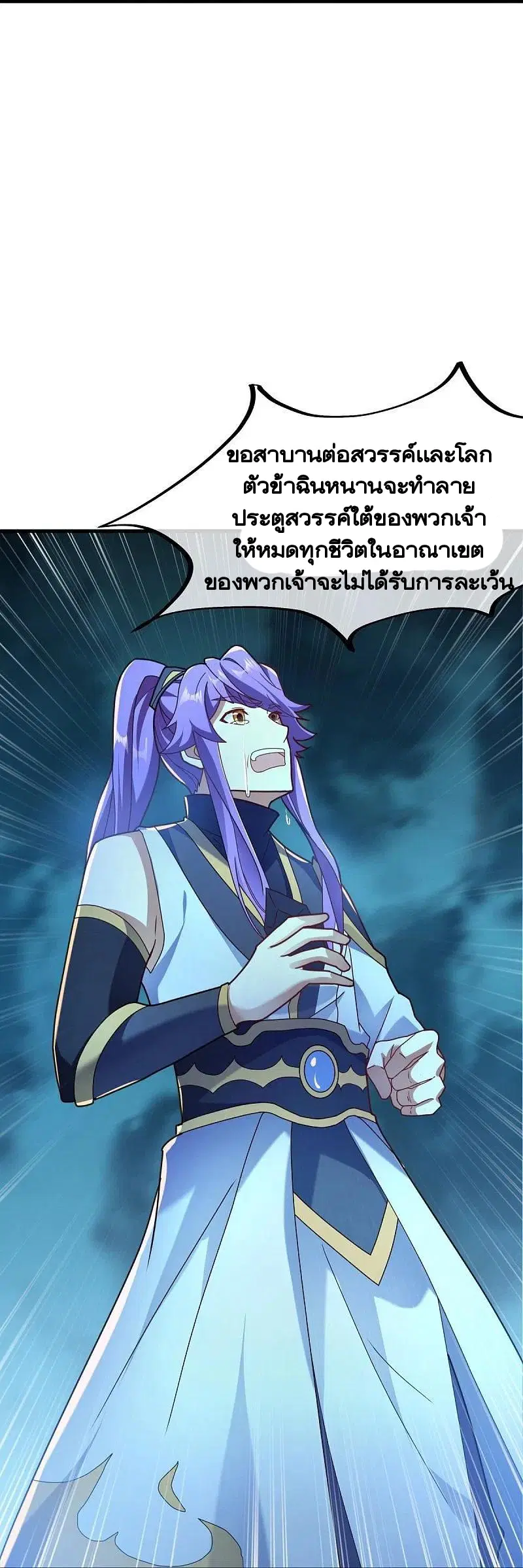 Peerless Battle Spirit ตอนที่ 458 หน้า 37