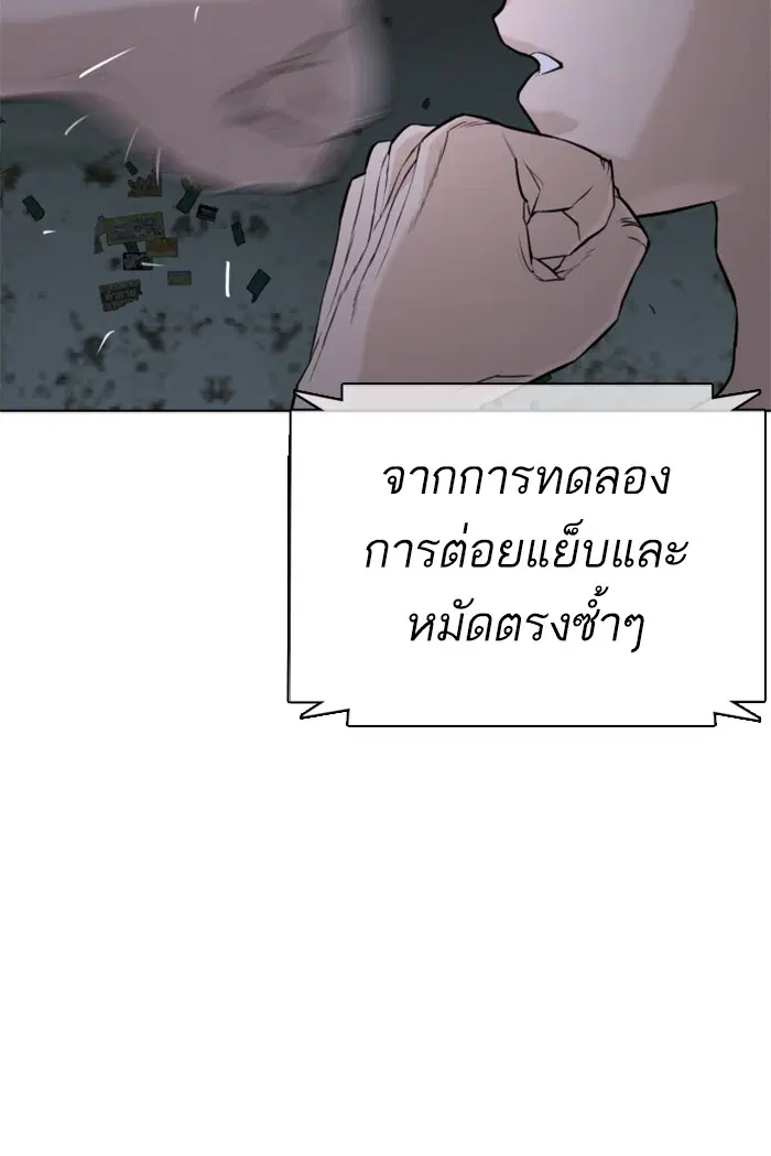 How to Fight ตอนที่ 43 หน้า 89