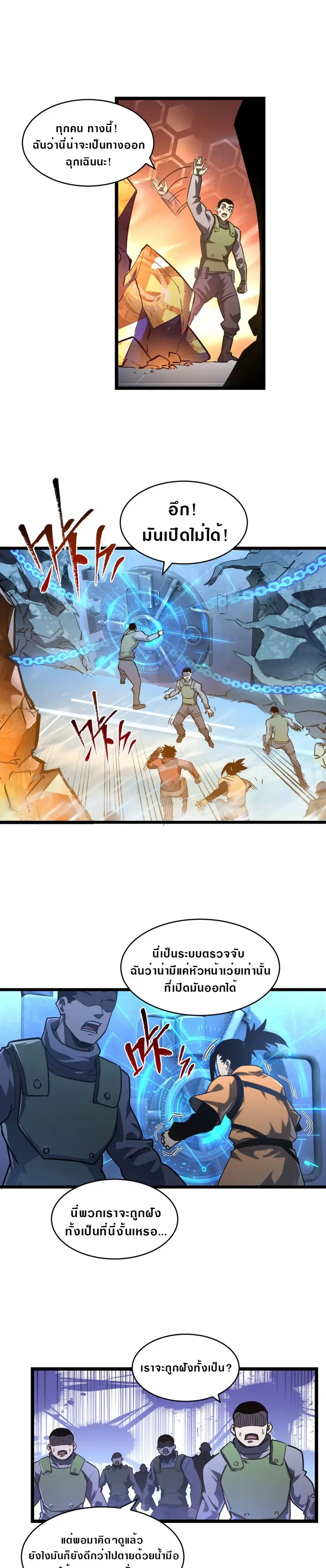 Rise From The Rubble ตอนที่ 71 หน้า 5