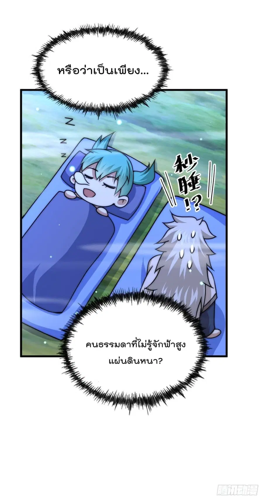 Who is your Daddy ตอนที่ 81 หน้า 37