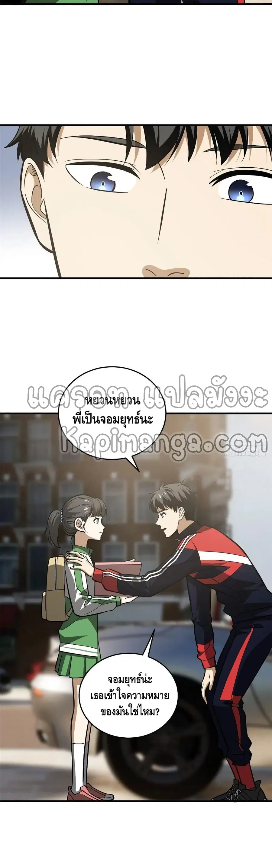 Global Martial Arts ตอนที่ 122 หน้า 6