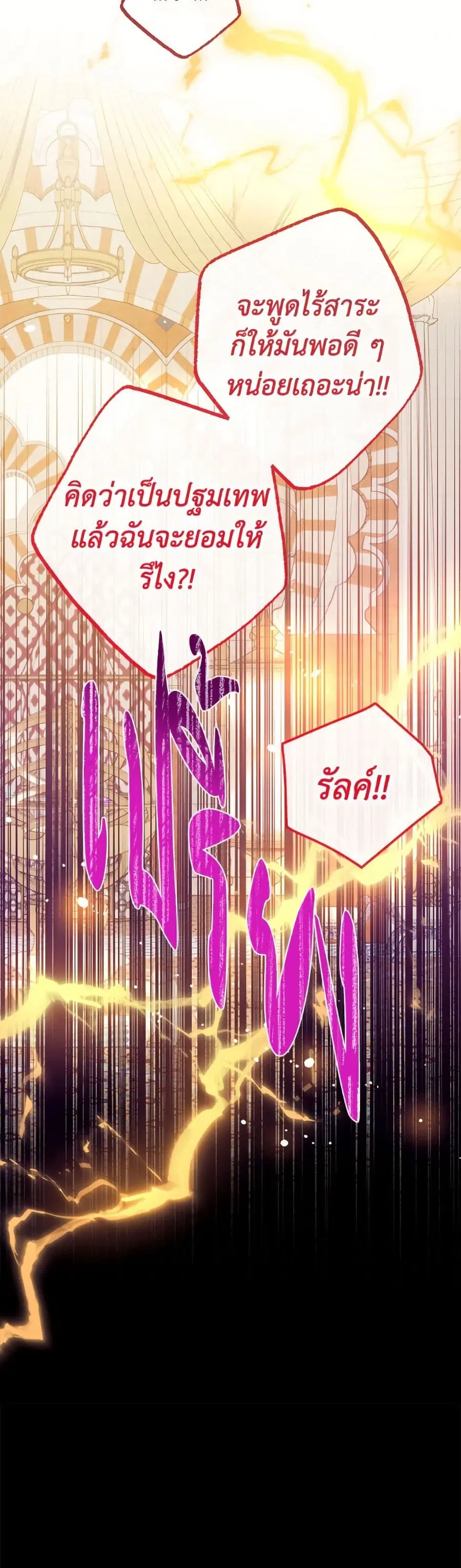 Can We Become a Family? ตอนที่ 143 หน้า 51