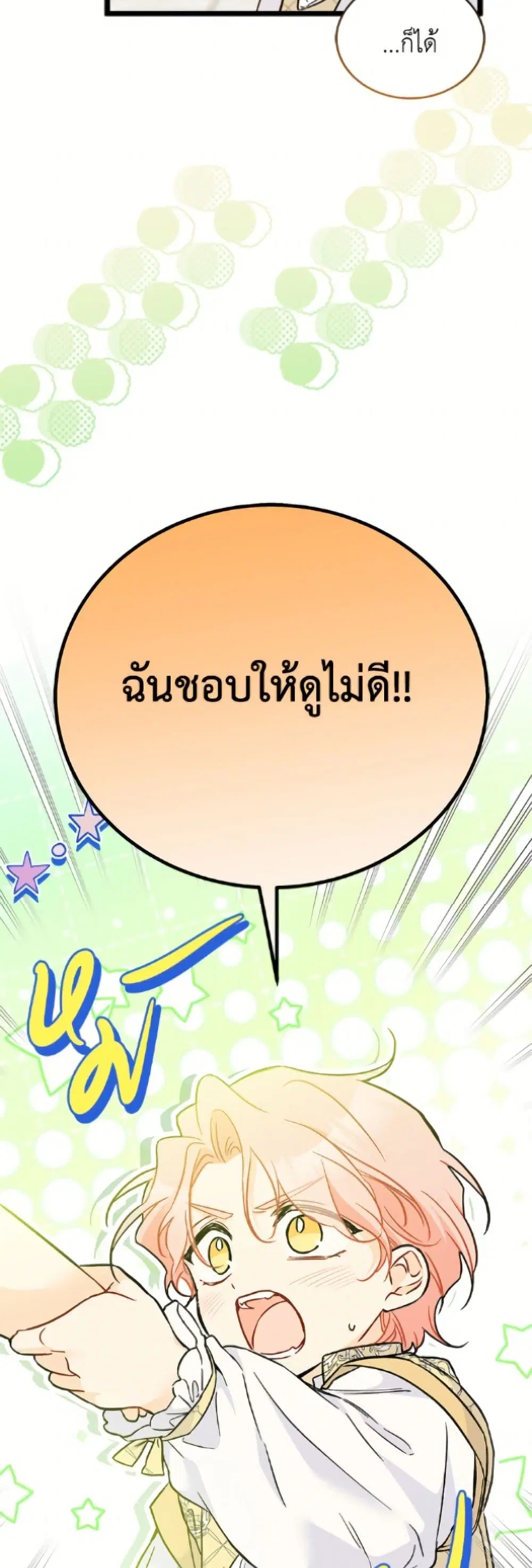 The Symbiotic Relationship Between a Panther and a Rabbit ตอนที่ 181 หน้า 23
