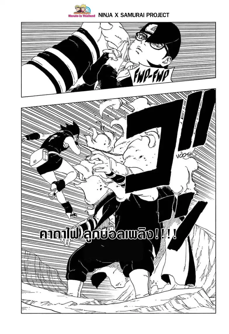Boruto: Naruto Next Generations – โบรูโตะ: นารูโตะ เน็กซ์ เจนเนเรชั่น ตอนที่ 41 หน้า 25